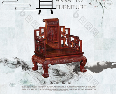 古典水墨中國風紅木家具